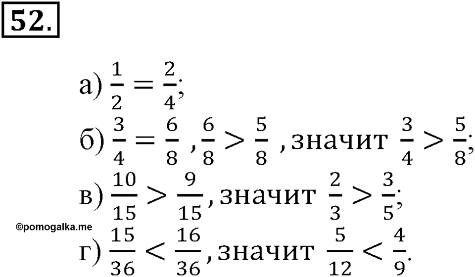 Положительные и отрицательные числа. Координаты. §2. Положительные и отрицательные числа. Координатная прямая. Номер 52 — решение 1