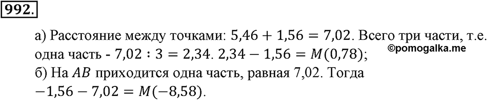 Математика вокруг нас. §33. Отношение двух чисел. Номер 992 — решение 1