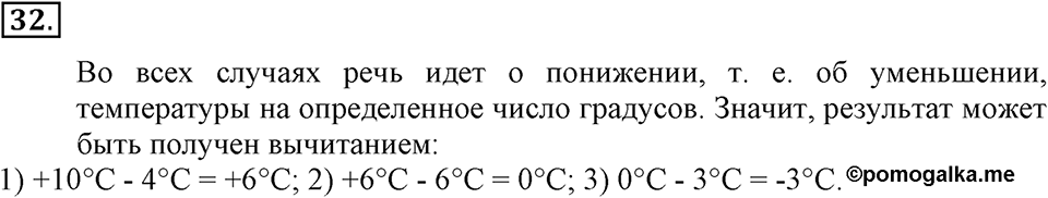 Положительные и отрицательные числа. Координаты. §2. Положительные и отрицательные числа. Координатная прямая. Номер 32 — решение 1