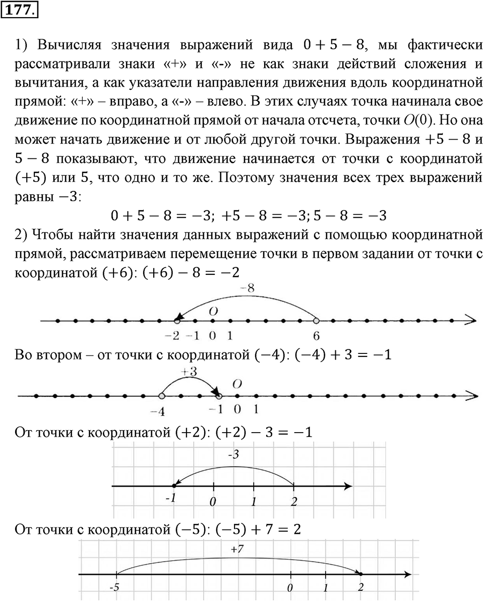 Положительные и отрицательные числа. Координаты. §6. Числовые выражения, содержащие знаки +, -. Номер 177 — решение 1