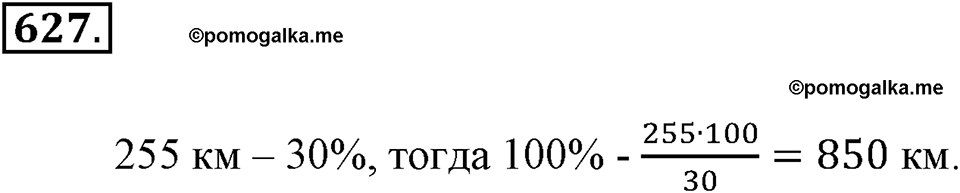 Преобразование буквенных выражений. §21. Две основные задачи на дроби. Номер 627 — решение 1