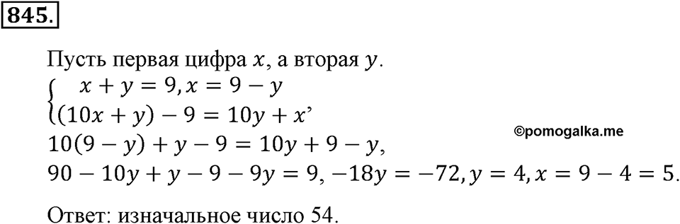 Делимость натуральных чисел. §28. Признаки делимости на 2, 5, 10, 4 и 62. Номер 845 — решение 1
