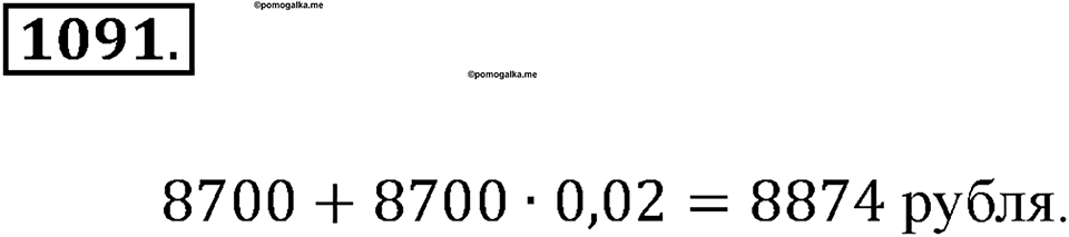 Математика вокруг нас. §37. Разные задачи. Номер 1091 — решение 1
