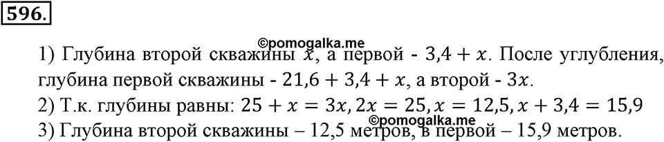 Преобразование буквенных выражений. §20. Решение задач на составление уравнений. Номер 596 — решение 1
