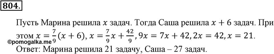 Делимость натуральных чисел. §27. Делимость суммы и разности чисел. Номер 804 — решение 1