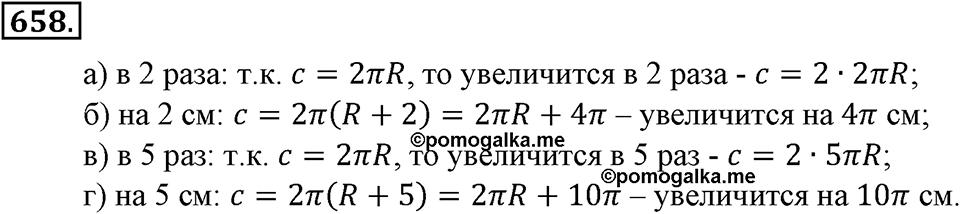 Преобразование буквенных выражений. §22. Окружность. Длина окружности. Номер 658 — решение 1