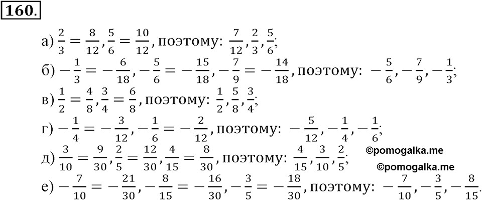 Положительные и отрицательные числа. Координаты. §5. Параллельность прямых. Номер 160 — решение 1