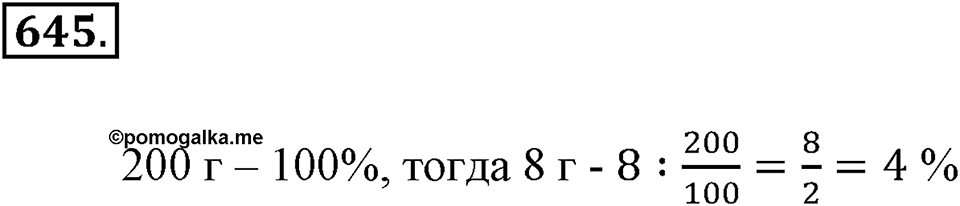 Преобразование буквенных выражений. §21. Две основные задачи на дроби. Номер 645 — решение 1