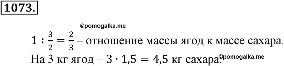 Математика вокруг нас. §37. Разные задачи. Номер 1073 — решение 1