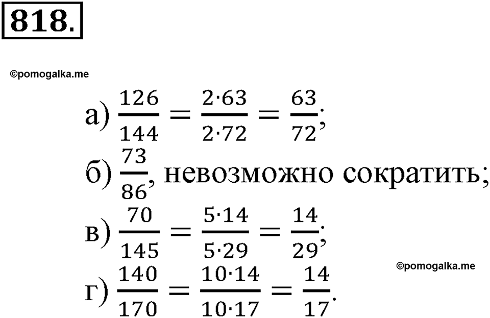Делимость натуральных чисел. §28. Признаки делимости на 2, 5, 10, 4 и 35. Номер 818 — решение 1