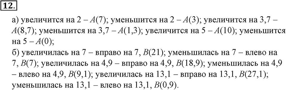 Положительные и отрицательные числа. Координаты. §1. Поворот и центральная симметрия. Номер 12 — решение 1