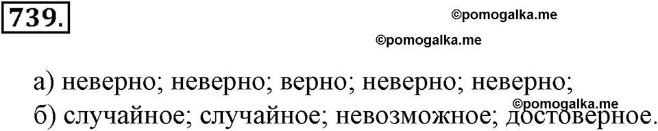 Делимость натуральных чисел. §25. Делители и кратные. Номер 739 — решение 1