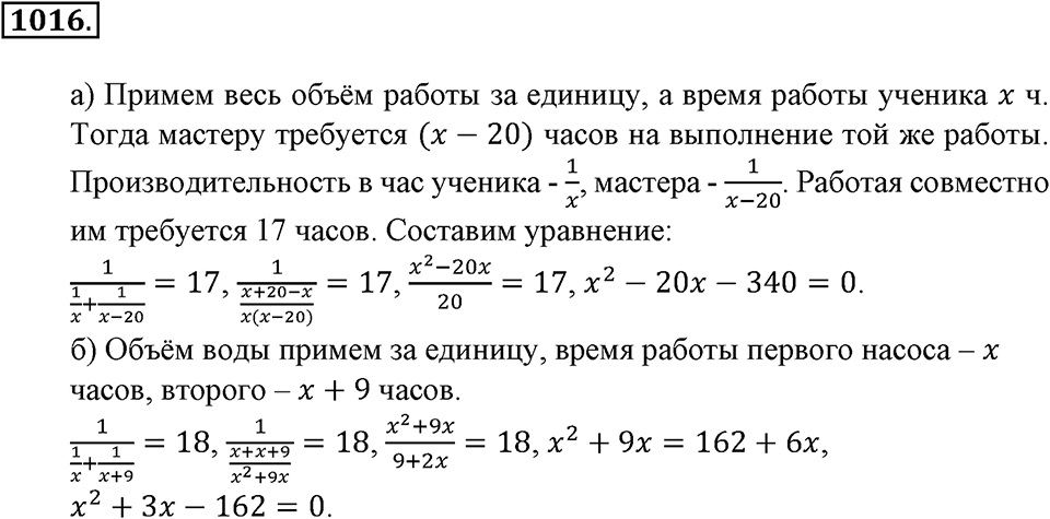 Математика вокруг нас. §33. Отношение двух чисел. Номер 1016 — решение 1