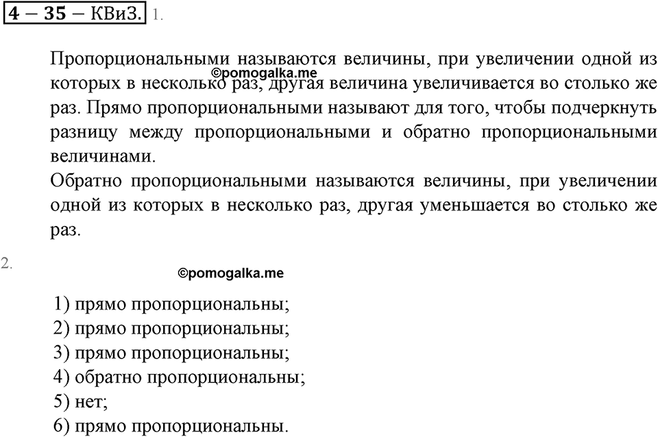 Математика вокруг нас. §35. Пропорциональность величин. Страница 235 Контрольные вопросы и задания — решение 1