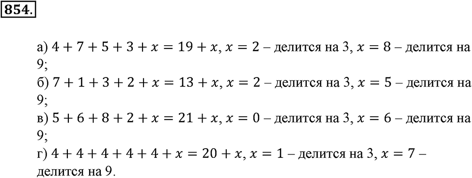 Делимость натуральных чисел. §29. Признаки делимости на 3 и 13. Номер 854 — решение 1