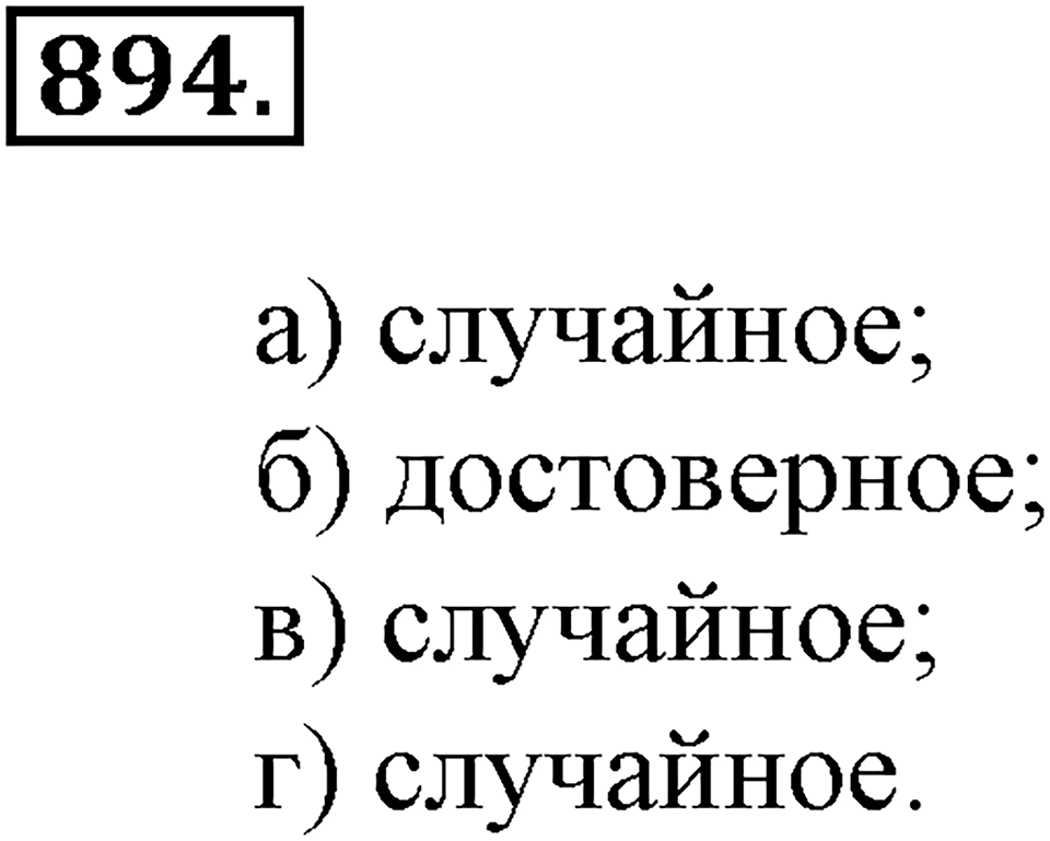 Делимость натуральных чисел. §30. Простые числа. Разложение числа на простые множители. Номер 894 — решение 1