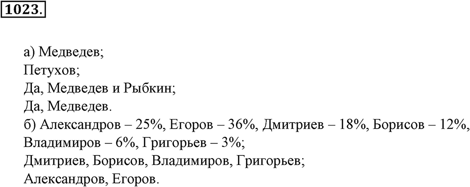 Математика вокруг нас. §34. Диаграммы. Номер 1023 — решение 1