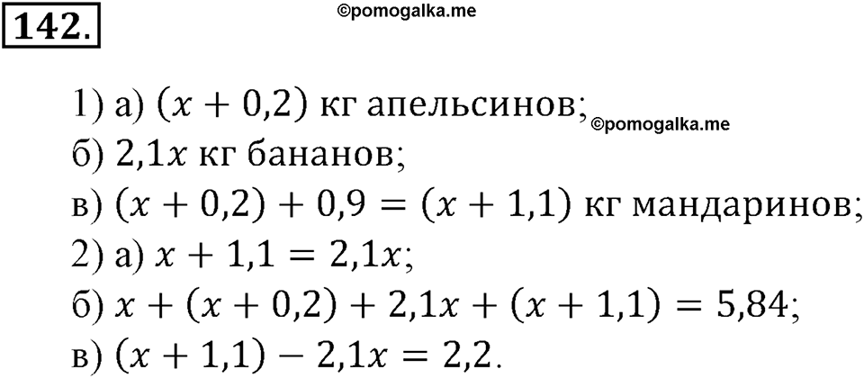 Положительные и отрицательные числа. Координаты. §4. Сравнение чисел. Номер 142 — решение 1