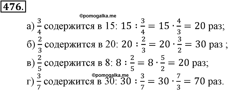 Положительные и отрицательные числа. Координаты. §15. Умножение и деление обыкновенных дробей. Номер 476 — решение 1