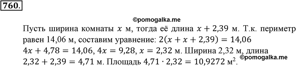 Делимость натуральных чисел. §26. Делимость произведения. Номер 760 — решение 1