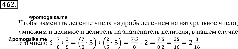 Положительные и отрицательные числа. Координаты. §15. Умножение и деление обыкновенных дробей. Номер 462 — решение 1