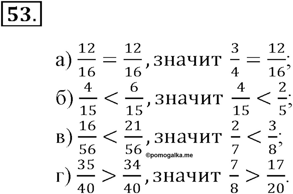 Положительные и отрицательные числа. Координаты. §2. Положительные и отрицательные числа. Координатная прямая. Номер 53 — решение 1