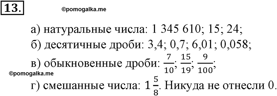 Положительные и отрицательные числа. Координаты. §1. Поворот и центральная симметрия. Номер 13 — решение 1