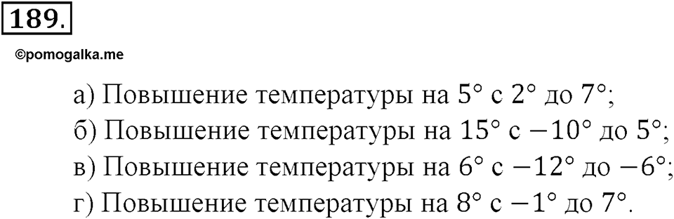 Положительные и отрицательные числа. Координаты. §6. Числовые выражения, содержащие знаки +, -. Номер 189 — решение 1