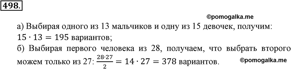 Положительные и отрицательные числа. Координаты. §16. Правило умножения для комбинаторных задач. Номер 498 — решение 1