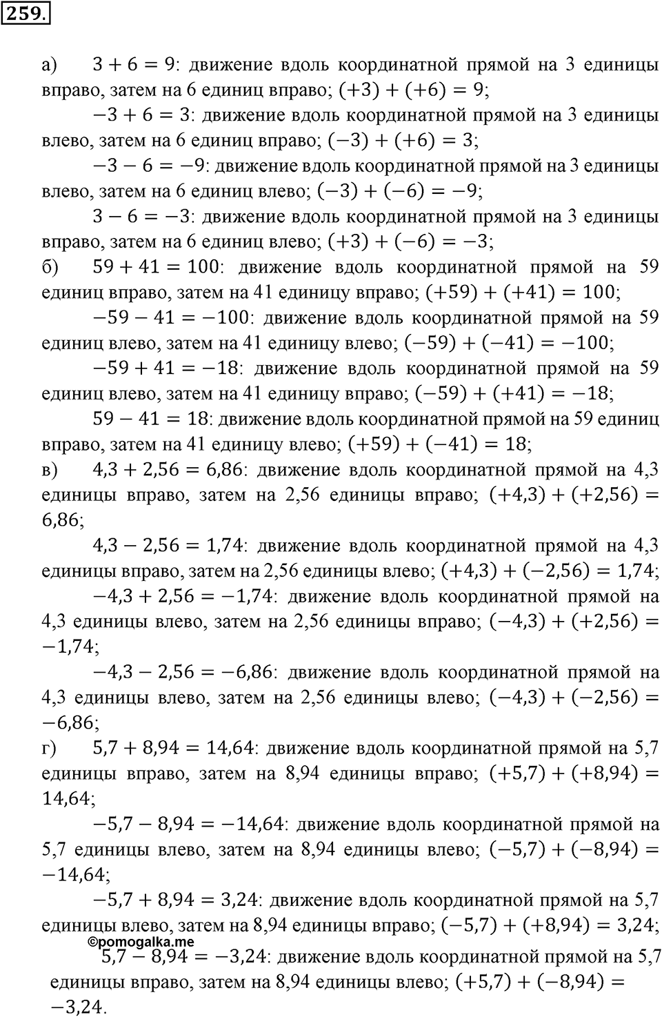 Положительные и отрицательные числа. Координаты. §8. Правило вычисления значения алгебраической суммы двух чисел. Номер 259 — решение 1
