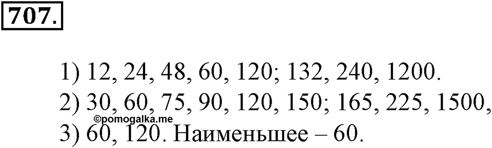 Делимость натуральных чисел. §25. Делители и кратные. Номер 707 — решение 1