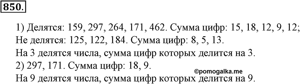 Делимость натуральных чисел. §29. Признаки делимости на 3 и 9. Номер 850 — решение 1