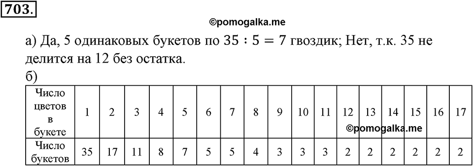 Делимость натуральных чисел. §25. Делители и кратные. Номер 703 — решение 1