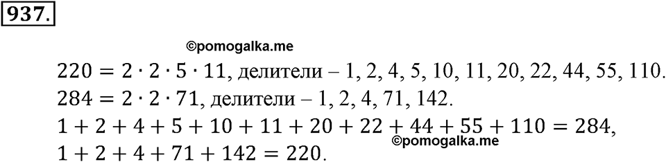 Делимость натуральных чисел. §31. Наибольший общий делитель. Номер 937 — решение 1