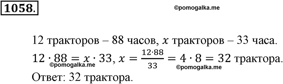 Математика вокруг нас. §36. Решение задач с помощью пропорций. Номер 1058 — решение 1