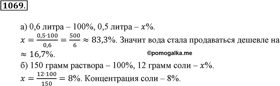 Математика вокруг нас. §36. Решение задач с помощью пропорций. Номер 1069 — решение 1