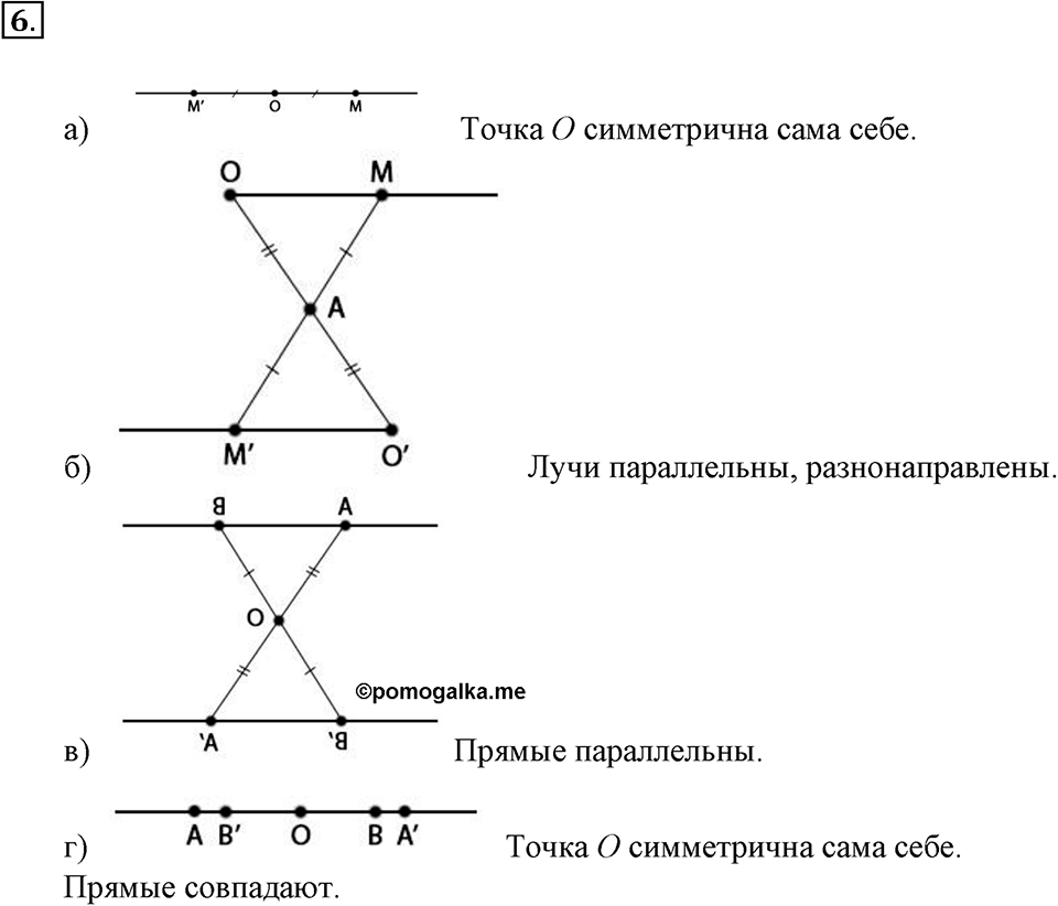 Положительные и отрицательные числа. Координаты. §1. Поворот и центральная симметрия. Номер 6 — решение 1