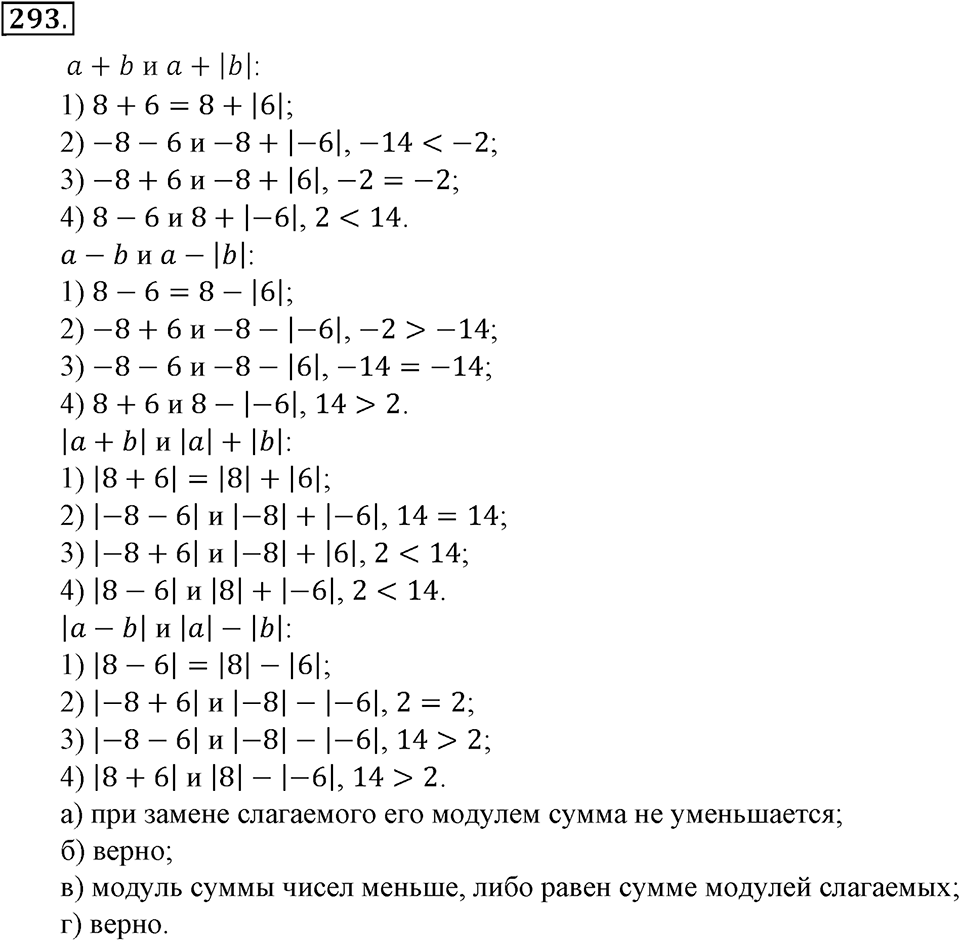 Положительные и отрицательные числа. Координаты. §9. Расстояние между точками координатной прямой. Номер 293 — решение 1