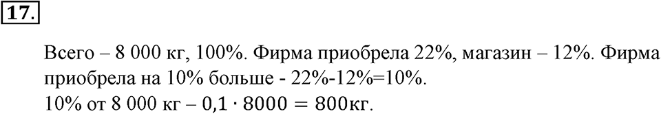 Положительные и отрицательные числа. Координаты. §1. Поворот и центральная симметрия. Номер 17 — решение 1