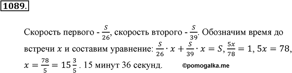 Математика вокруг нас. §37. Разные задачи. Номер 1089 — решение 1