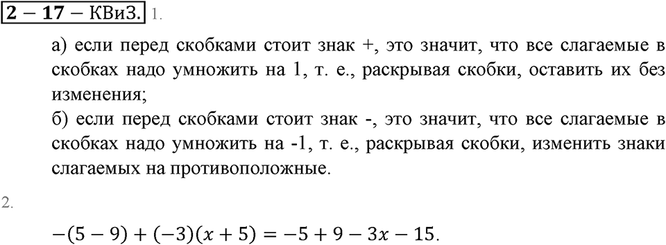 Преобразование буквенных выражений. §17. Раскрытие скобок. Страница 123 Контрольные вопросы и задания — решение 1