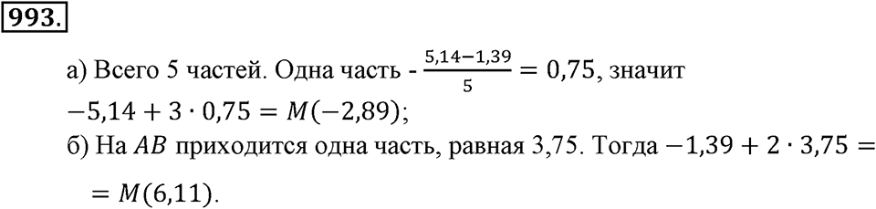 Математика вокруг нас. §33. Отношение двух чисел. Номер 993 — решение 1
