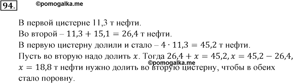 Положительные и отрицательные числа. Координаты. §3. Модуль числа. Противоположные числа. Номер 94 — решение 1