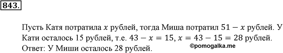 Делимость натуральных чисел. §28. Признаки делимости на 2, 5, 10, 4 и 60. Номер 843 — решение 1
