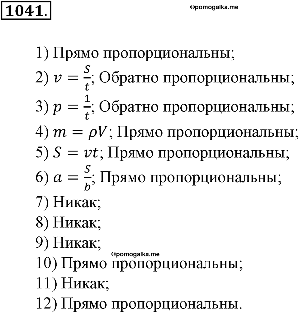 Математика вокруг нас. §35. Пропорциональность величин. Номер 1041 — решение 1