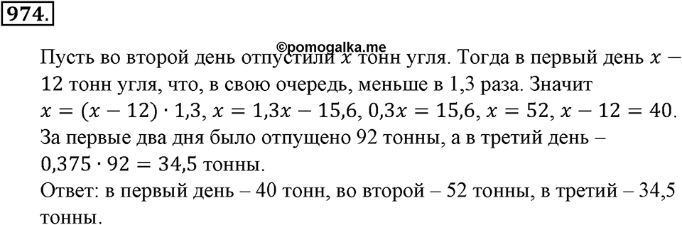 Делимость натуральных чисел. §32. Взаимно простые числа. Признак делимости на произведение. Наименьшее общее кратное. Номер 974 — решение 1