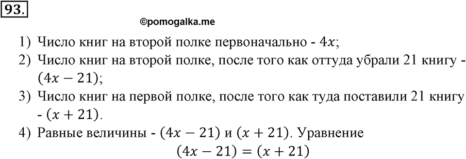Положительные и отрицательные числа. Координаты. §3. Модуль числа. Противоположные числа. Номер 93 — решение 1