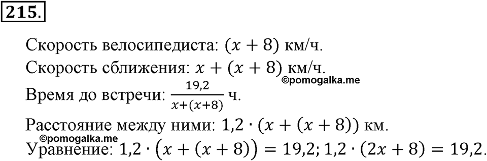 Положительные и отрицательные числа. Координаты. §6. Числовые выражения, содержащие знаки +, -. Номер 215 — решение 1
