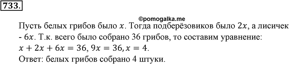 Делимость натуральных чисел. §25. Делители и кратные. Номер 733 — решение 1