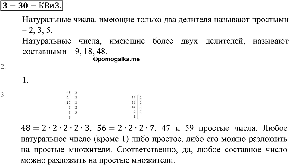 Делимость натуральных чисел. §30. Простые числа. Разложение числа на простые множители. Страница 199 Контрольные вопросы и задания — решение 1